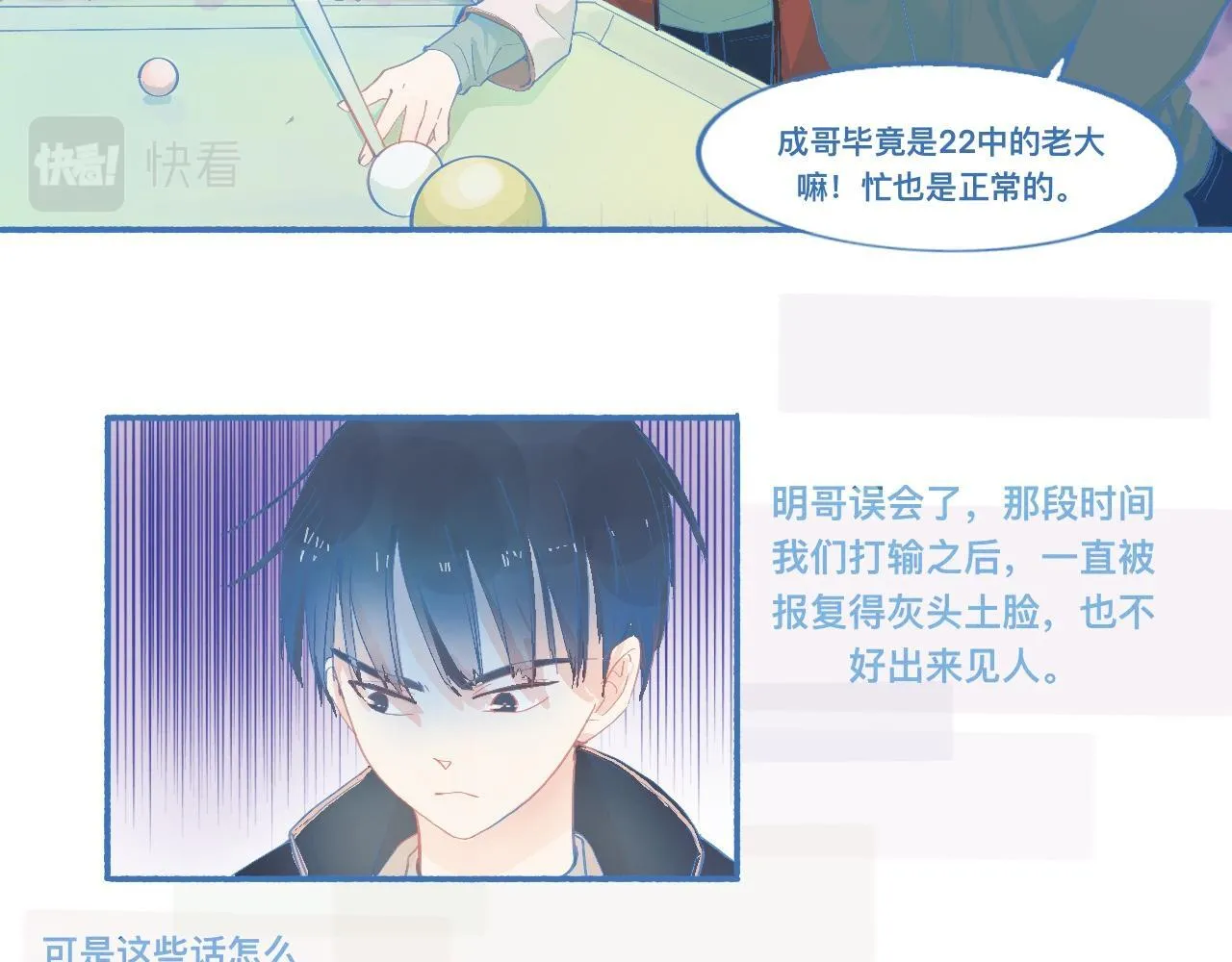 平稳的日常 第3页