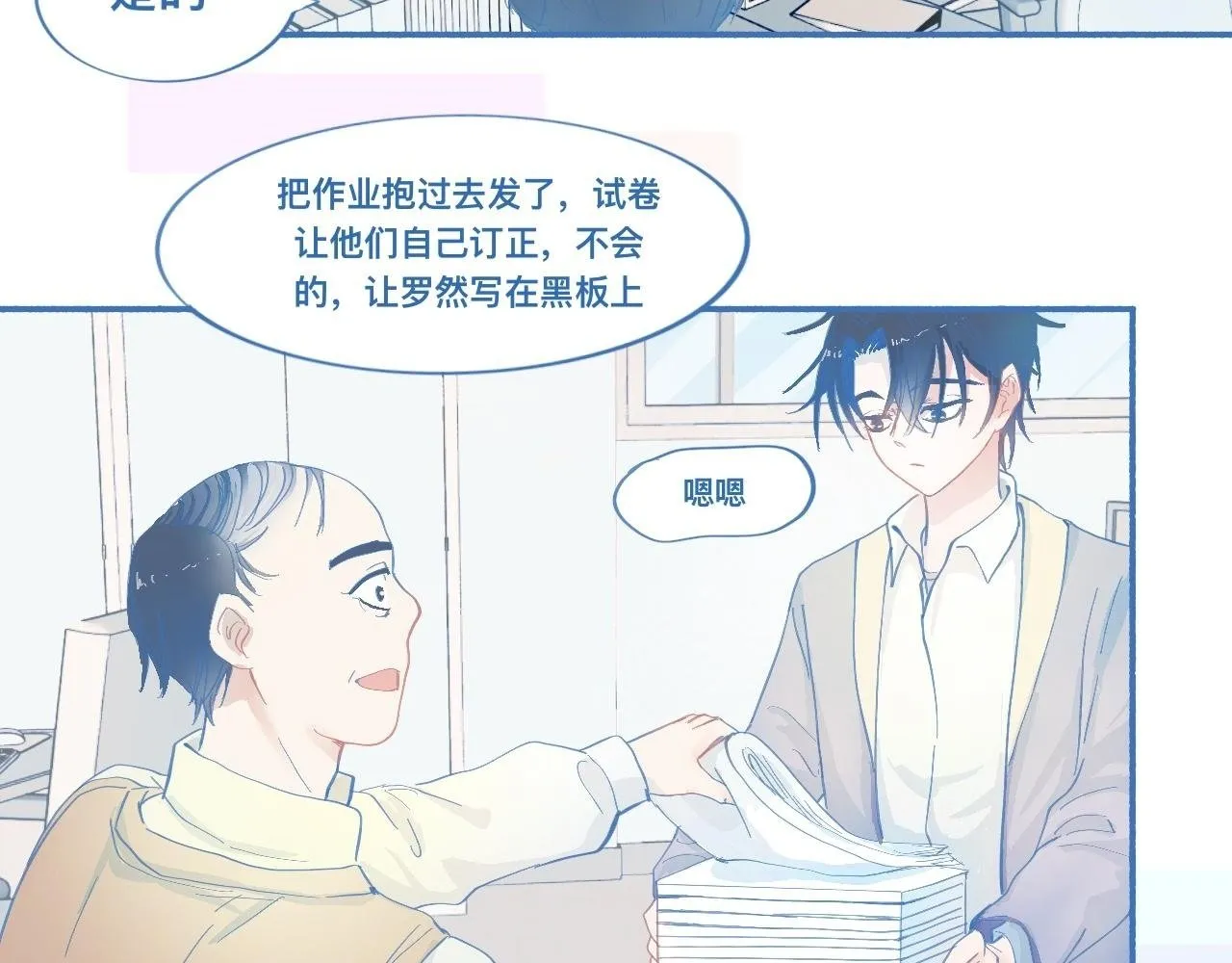 平稳的日常 第11页