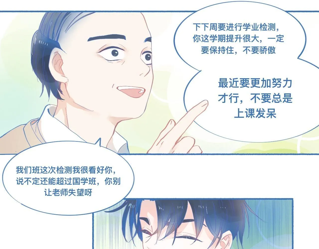 平稳的日常 第13页