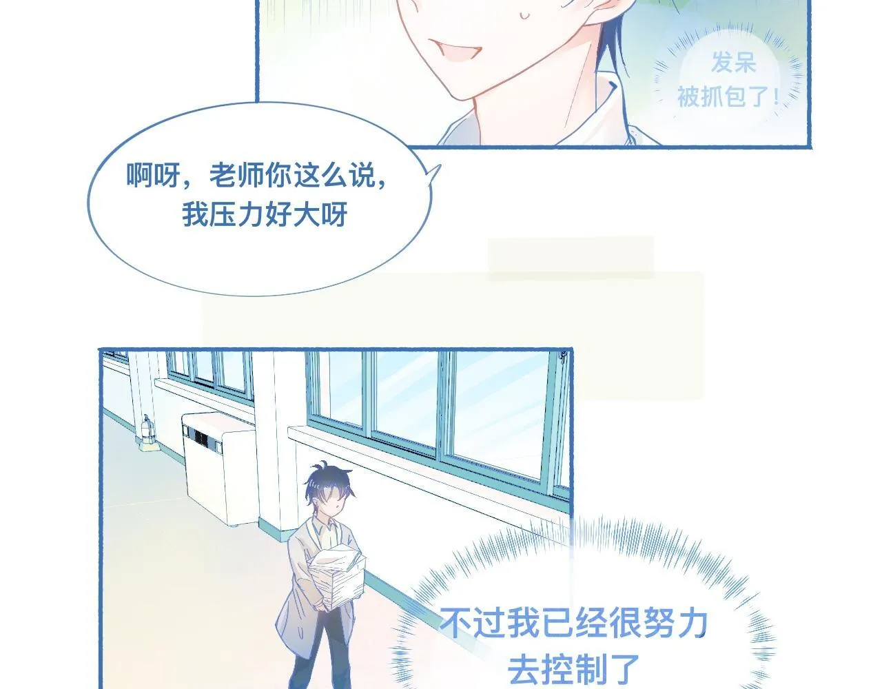 平稳的日常 第14页