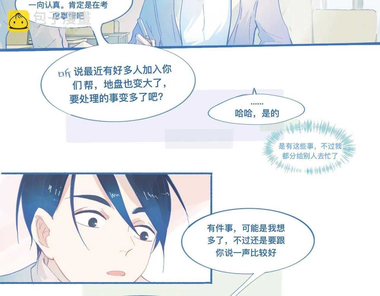 平稳的日常 第19页