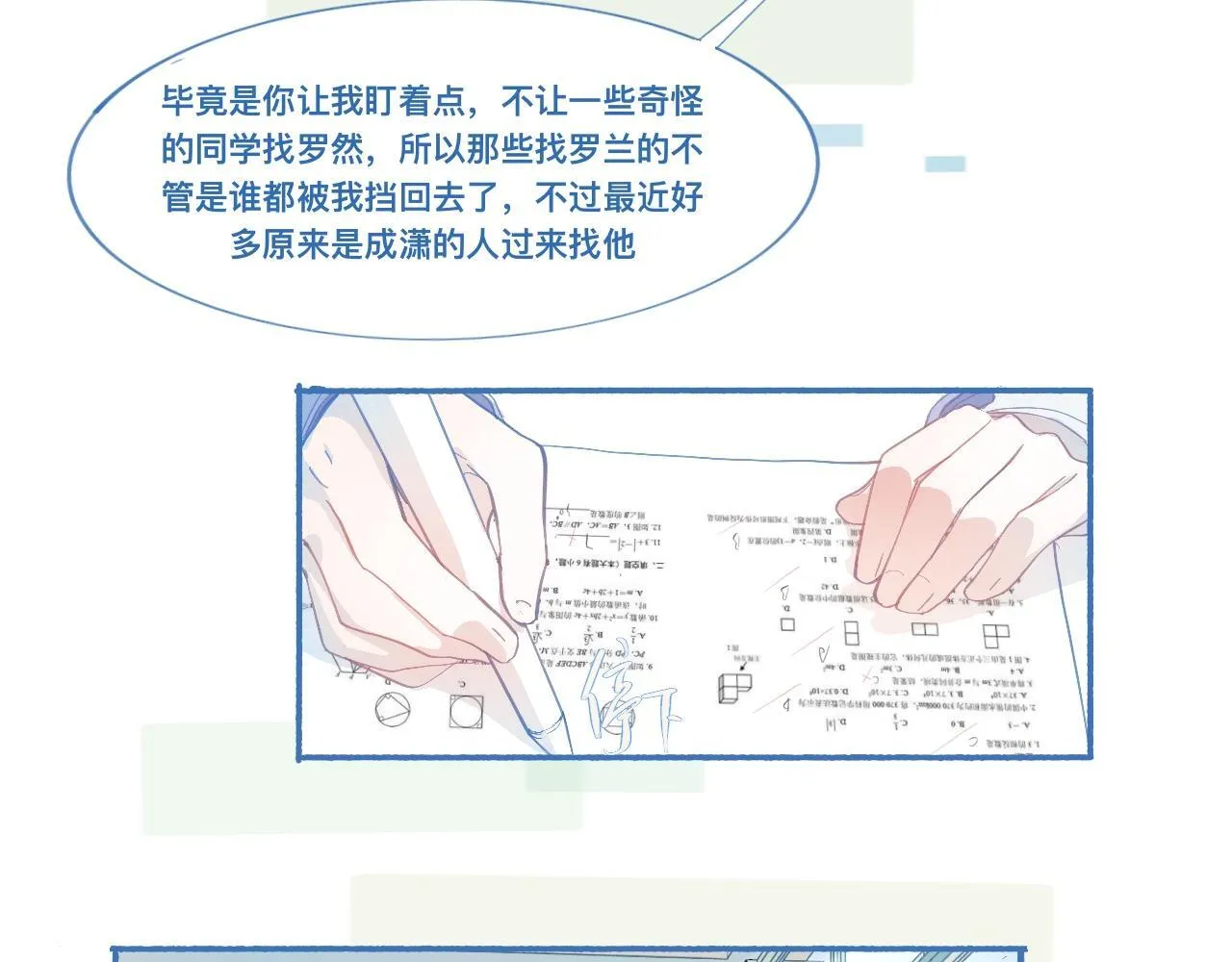 平稳的日常 第20页