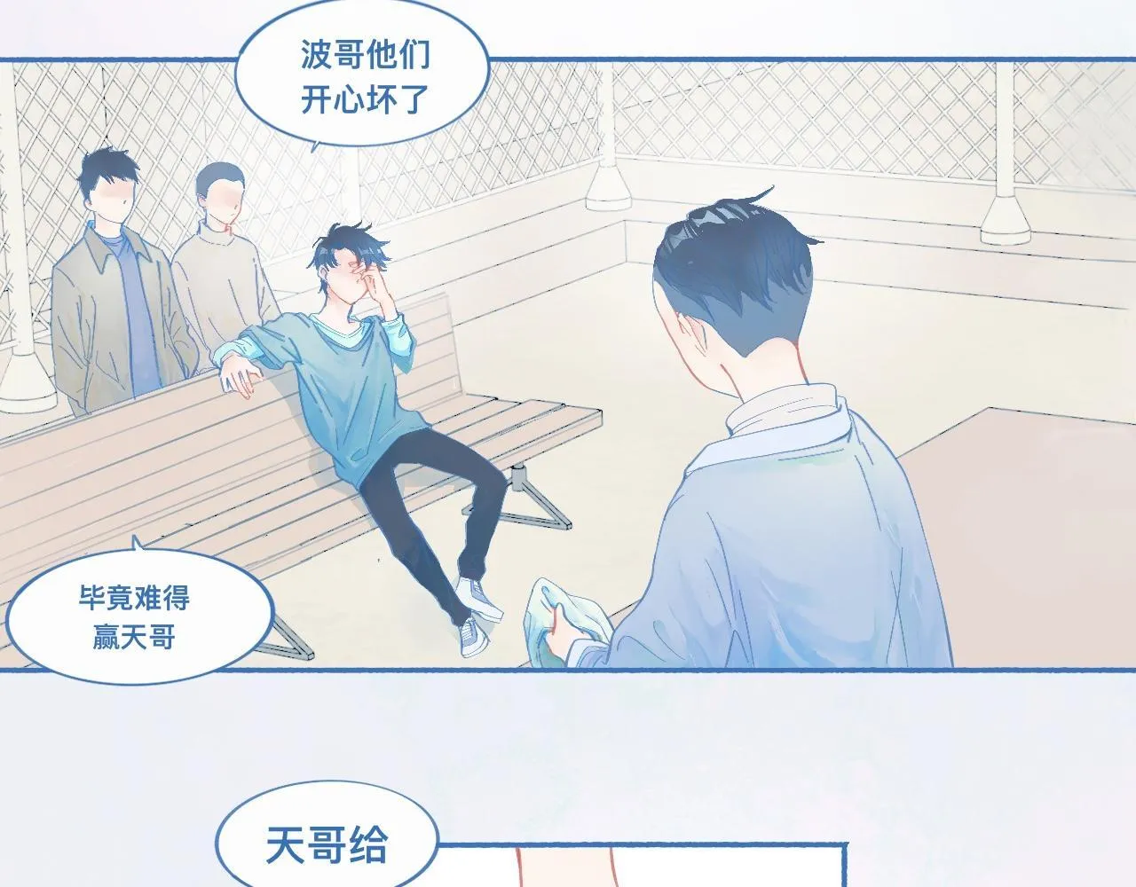 关于他的谣言 第4页