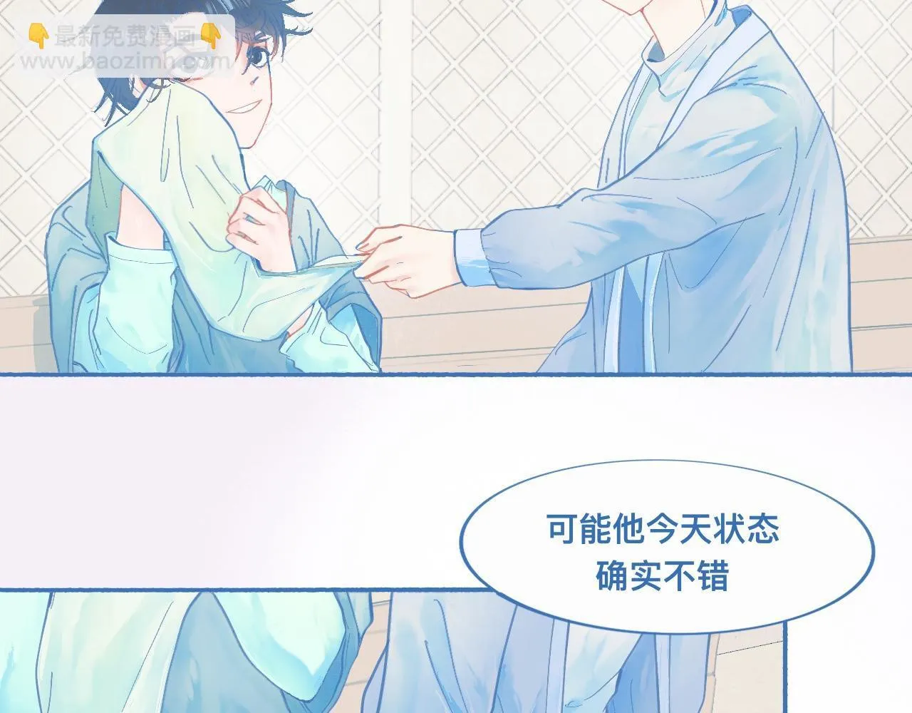 关于他的谣言 第6页