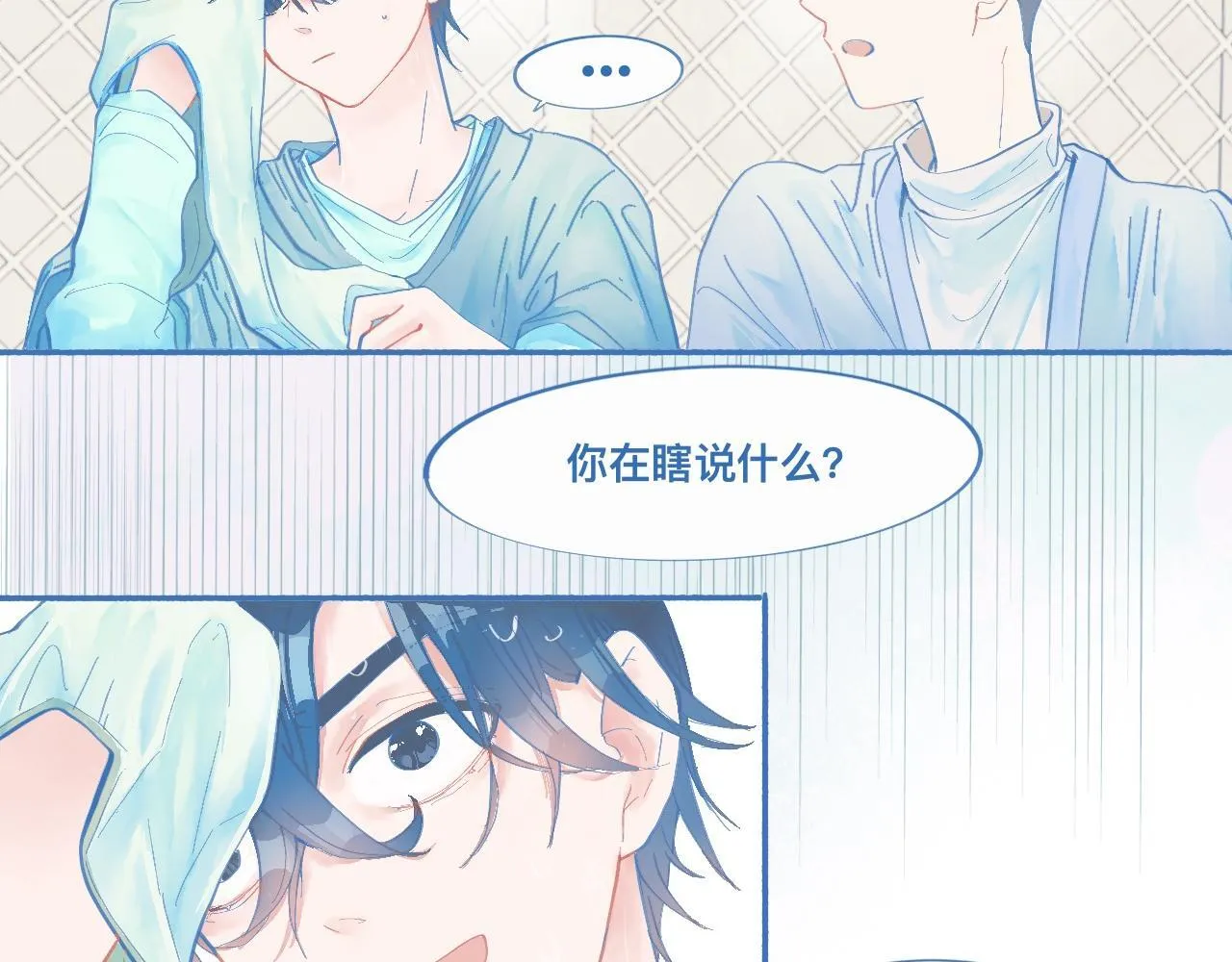 关于他的谣言 第8页