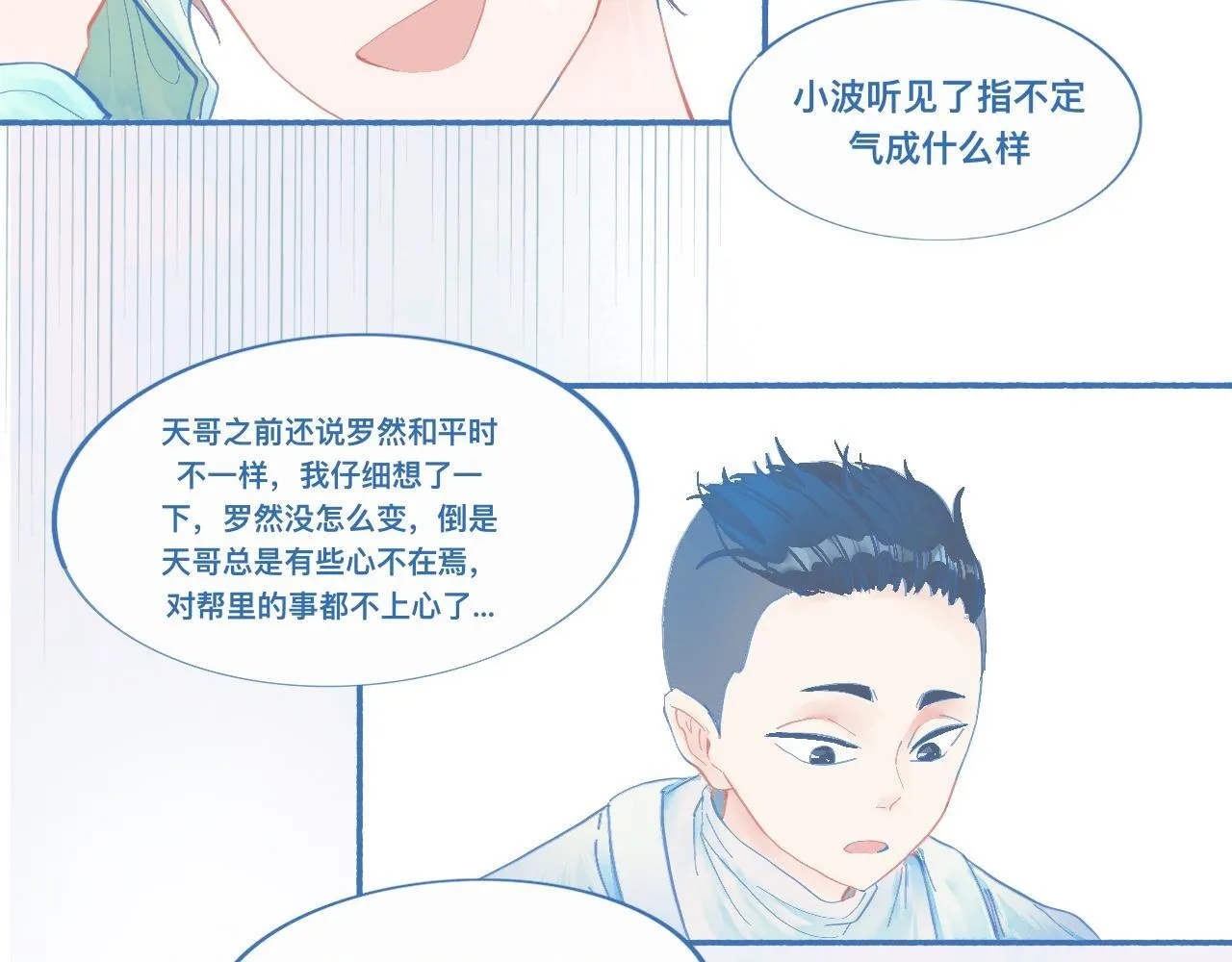 关于他的谣言 第9页