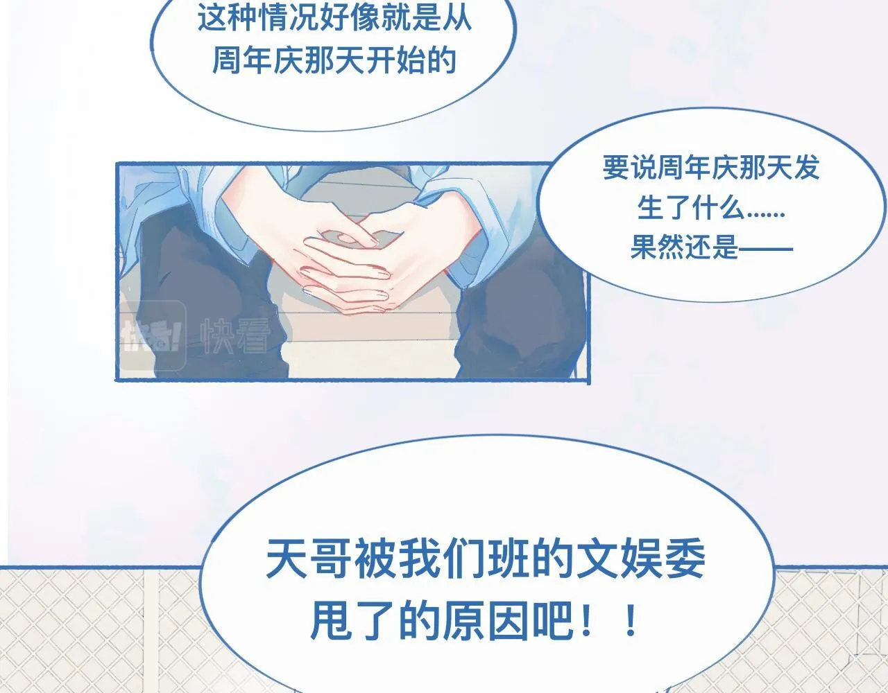 关于他的谣言 第10页