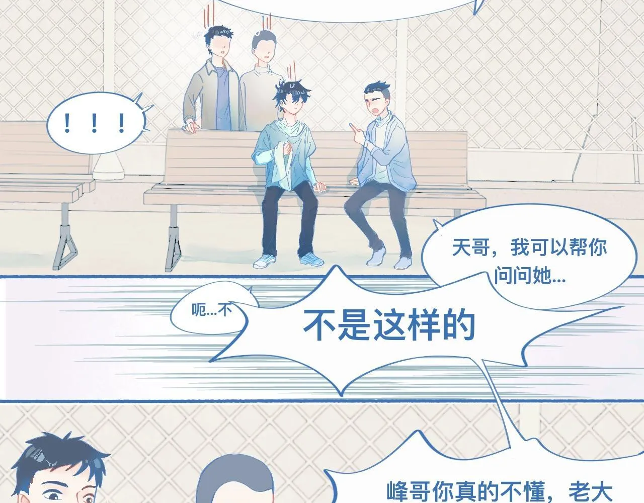 关于他的谣言 第11页
