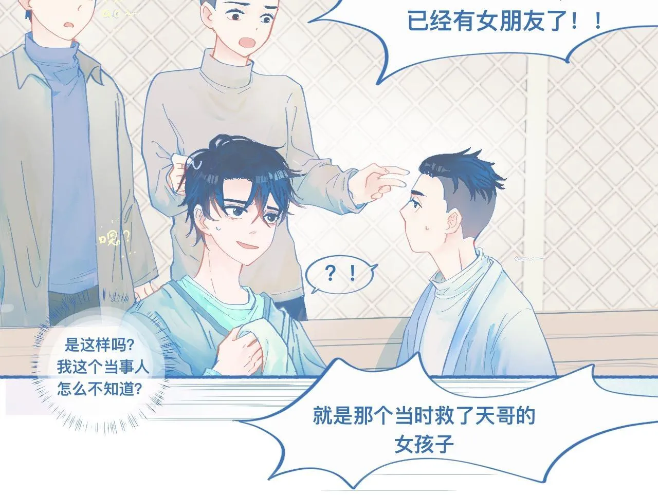 关于他的谣言 第12页
