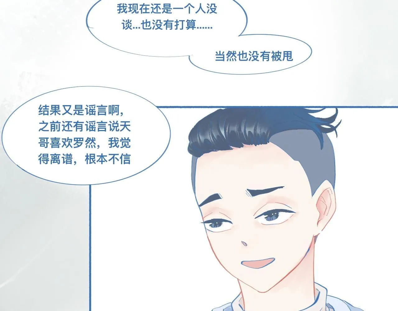 关于他的谣言 第14页