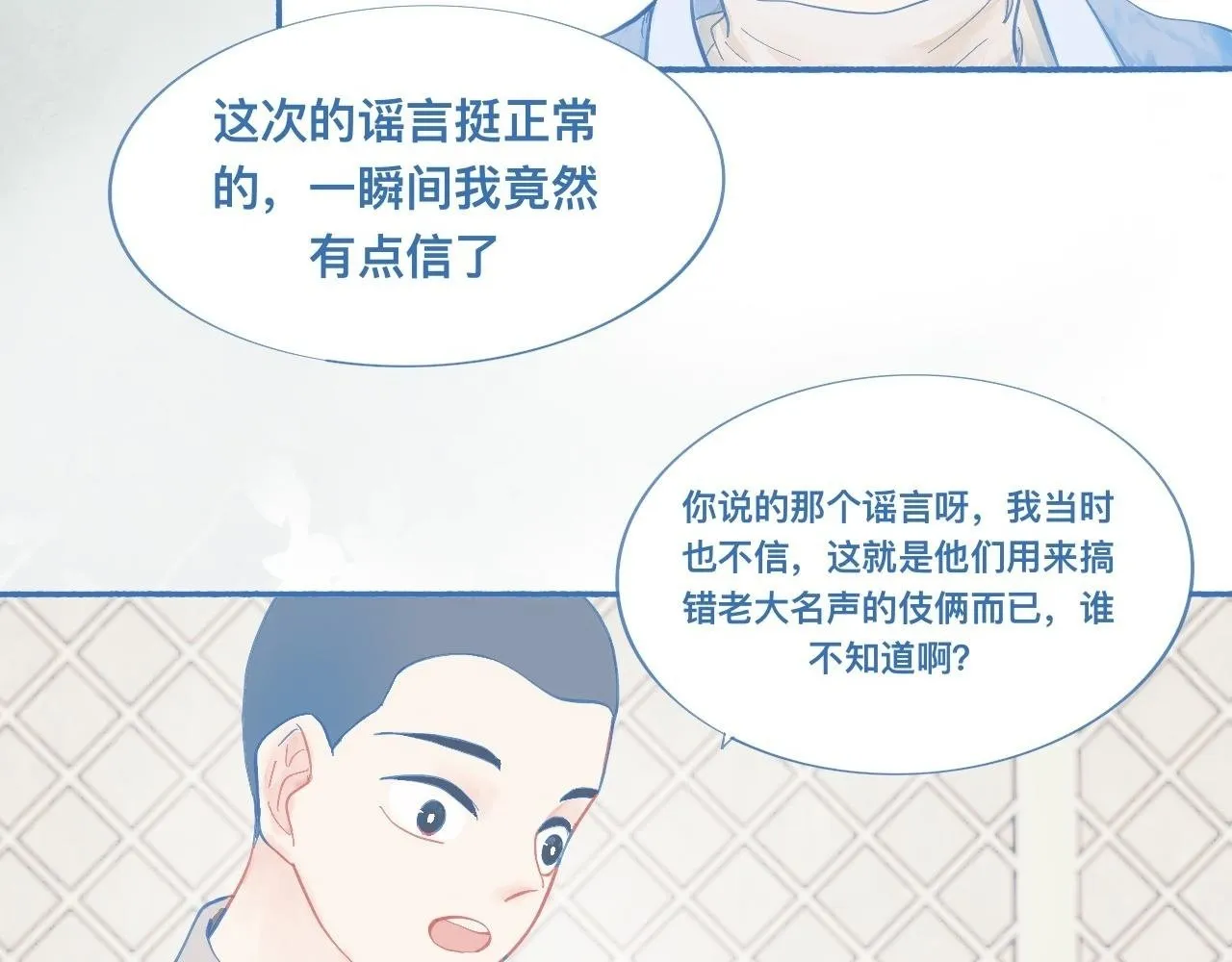 关于他的谣言 第15页