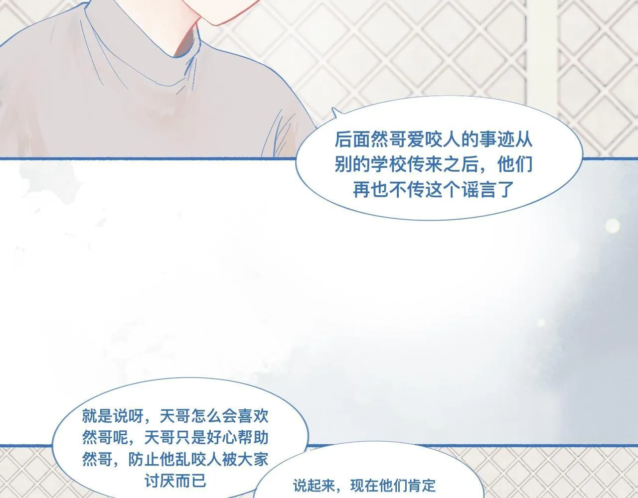 关于他的谣言 第16页