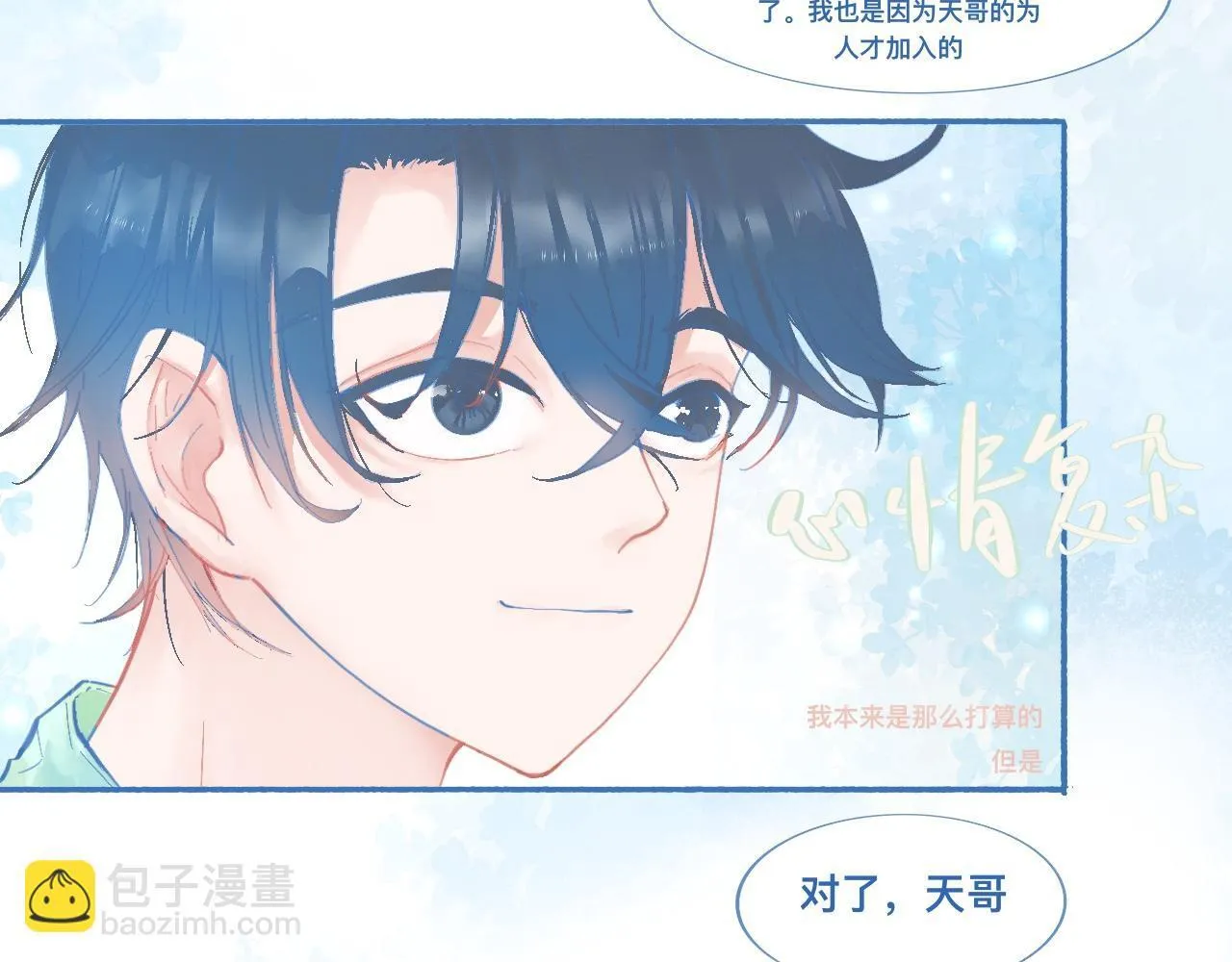 关于他的谣言 第18页