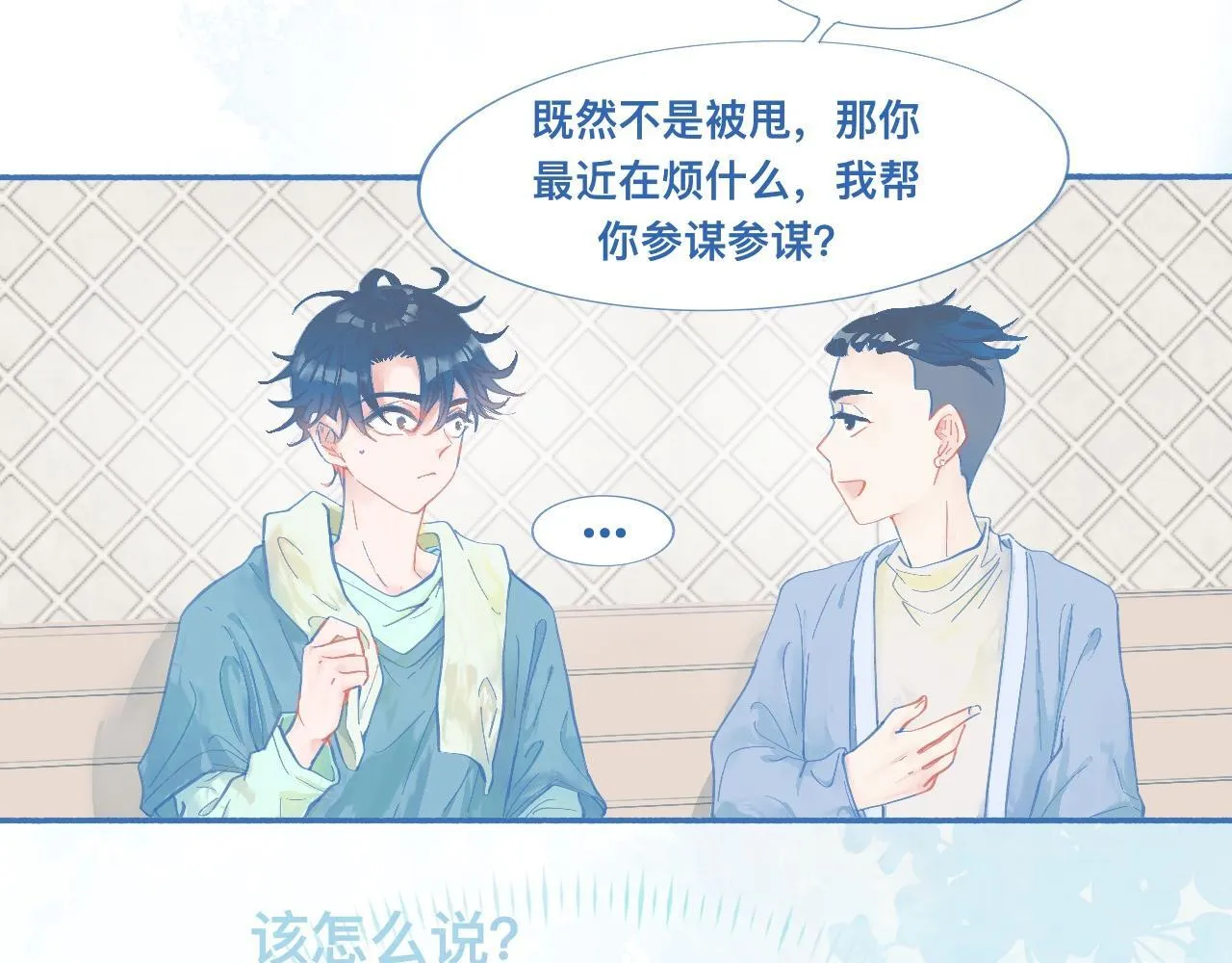 关于他的谣言 第19页
