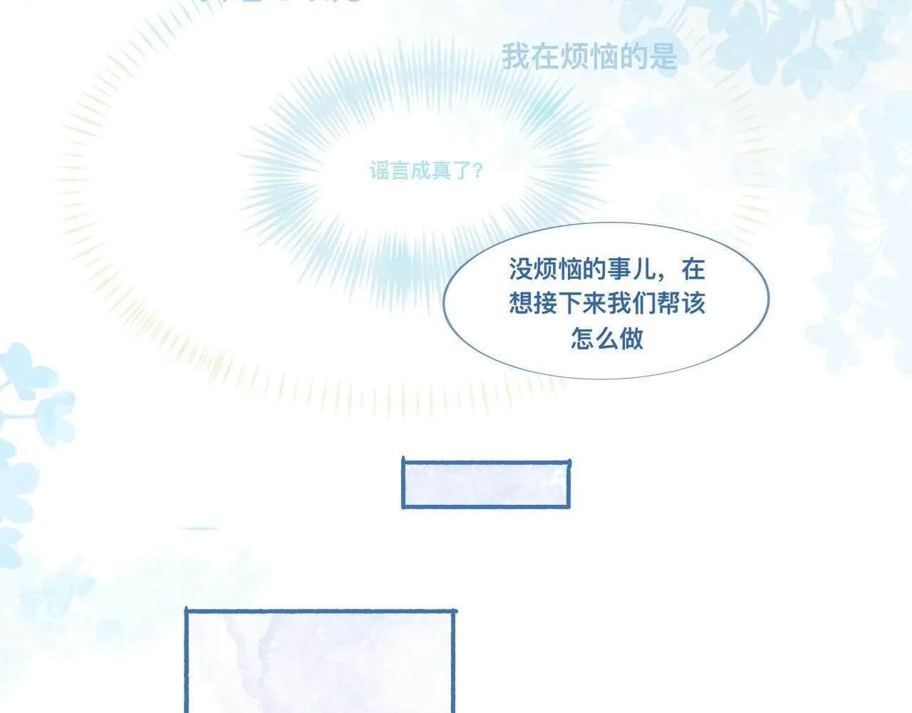 关于他的谣言 第20页