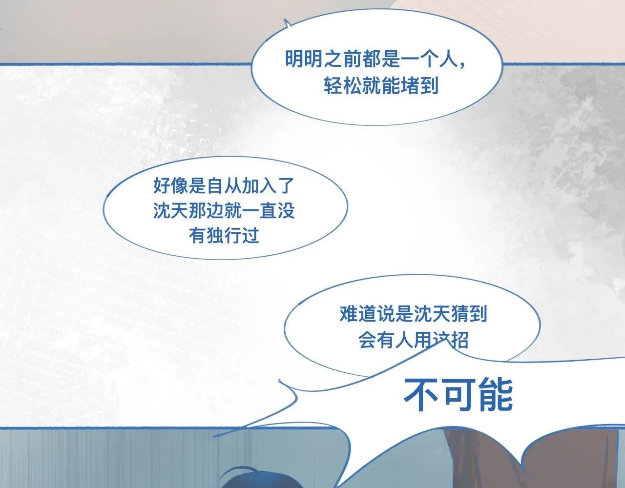 关于他的谣言 第22页
