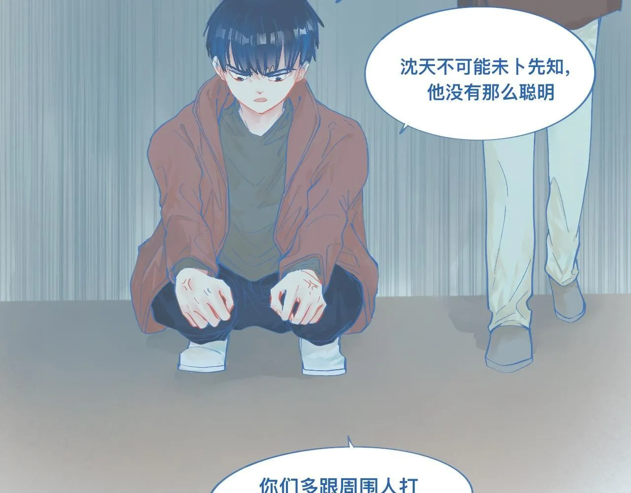 关于他的谣言 第23页