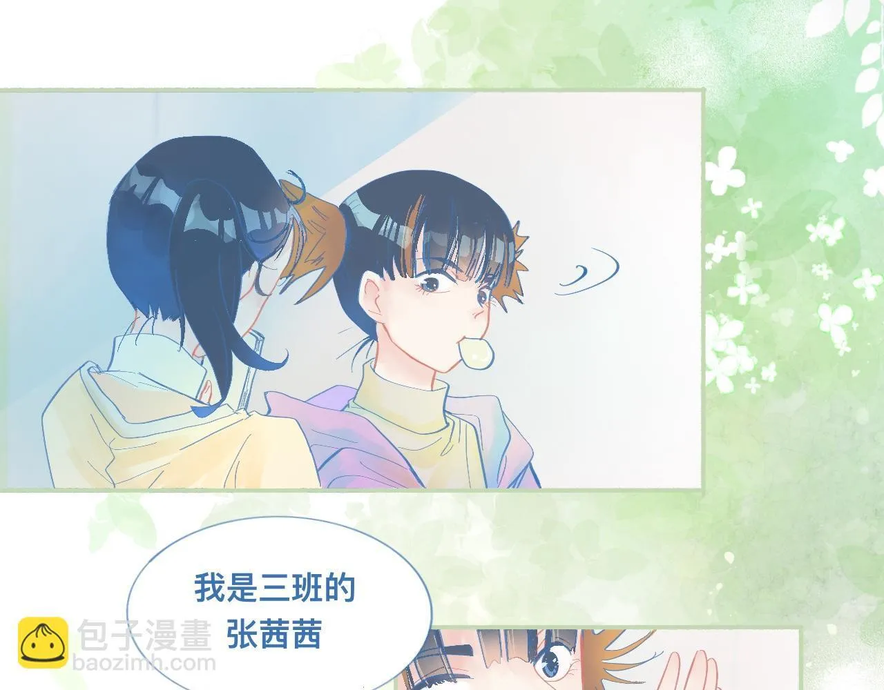 临时的剧本 第3页