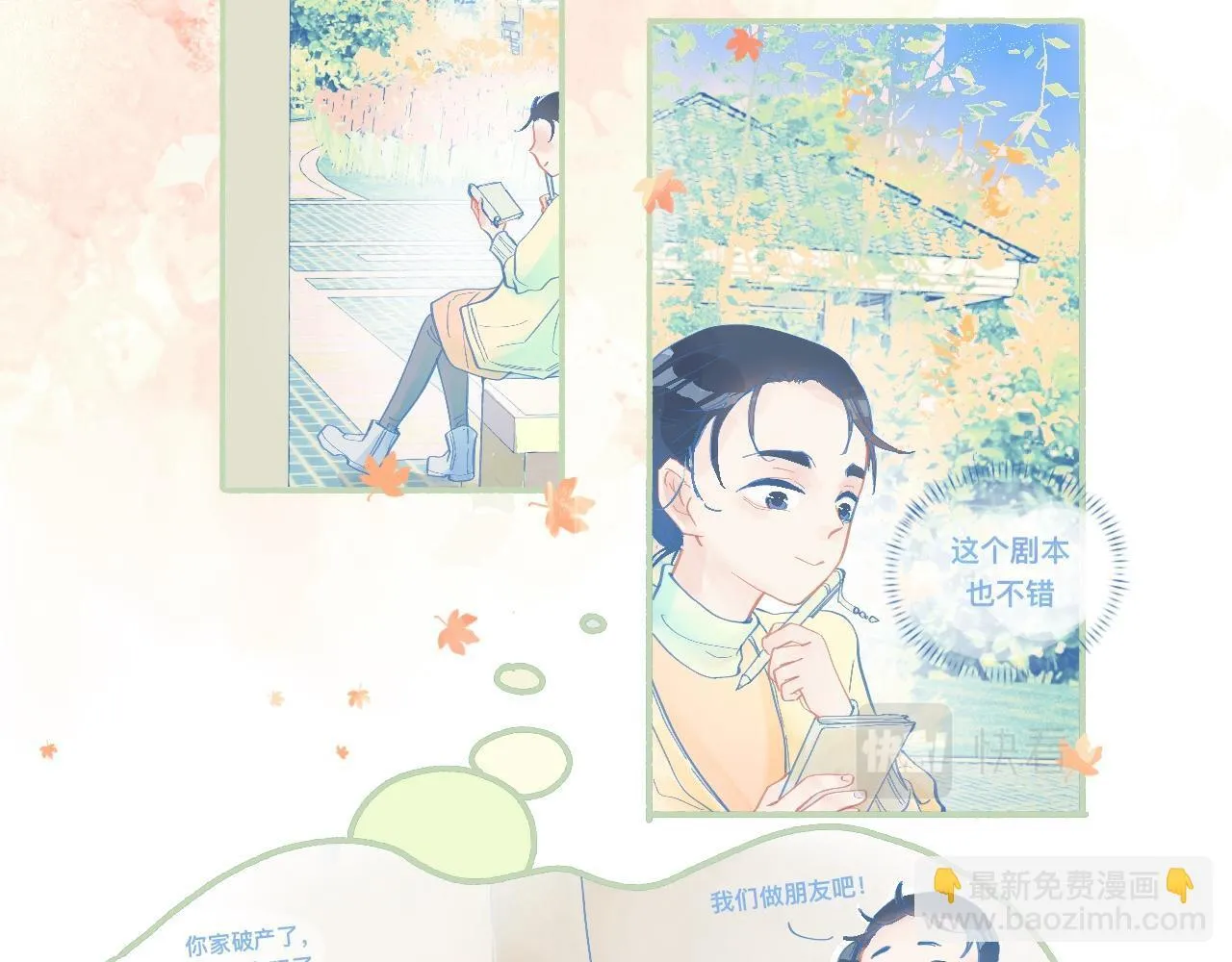 临时的剧本 第6页