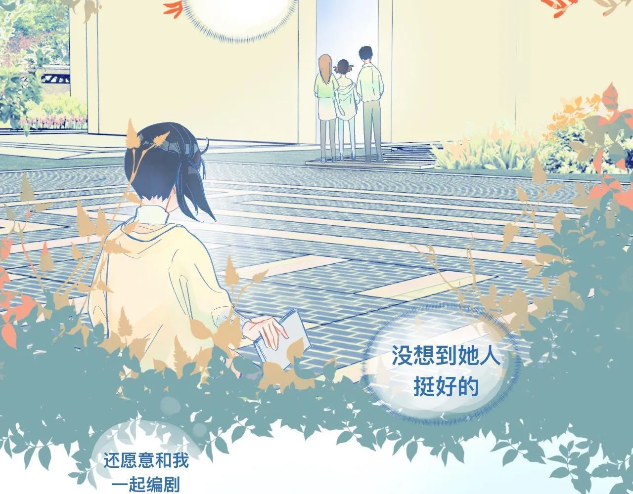 临时的剧本 第8页