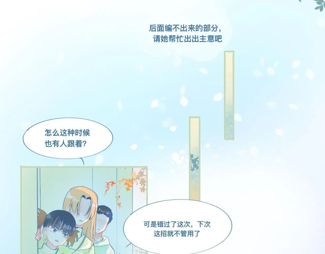 临时的剧本 第9页