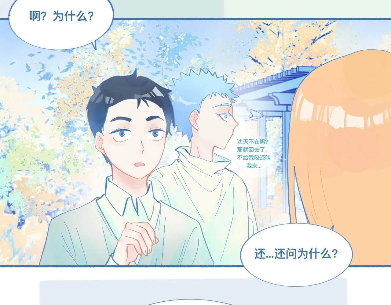 临时的剧本 第15页
