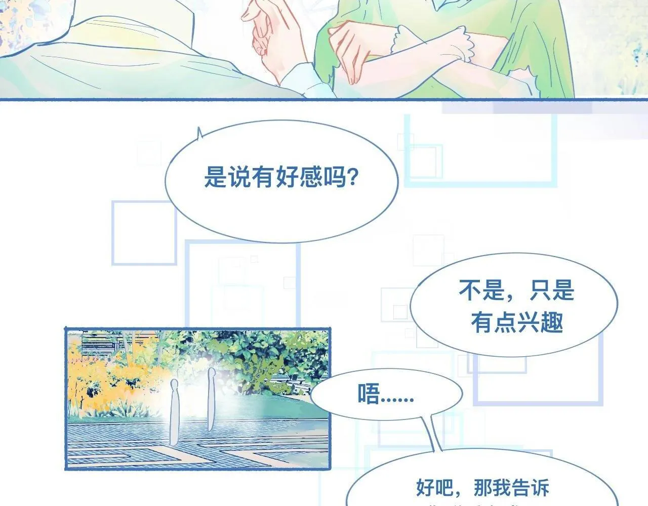 临时的剧本 第19页