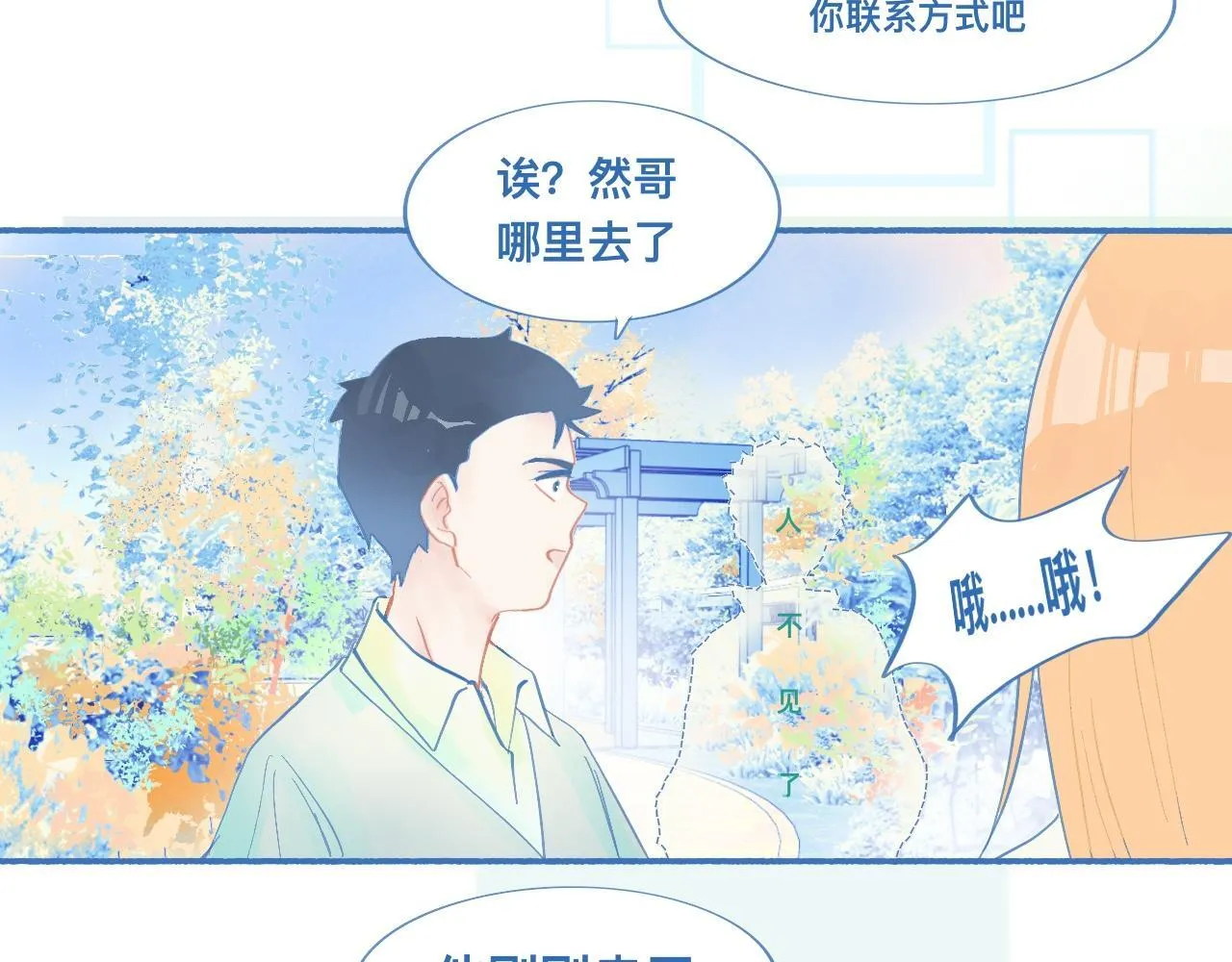 临时的剧本 第20页