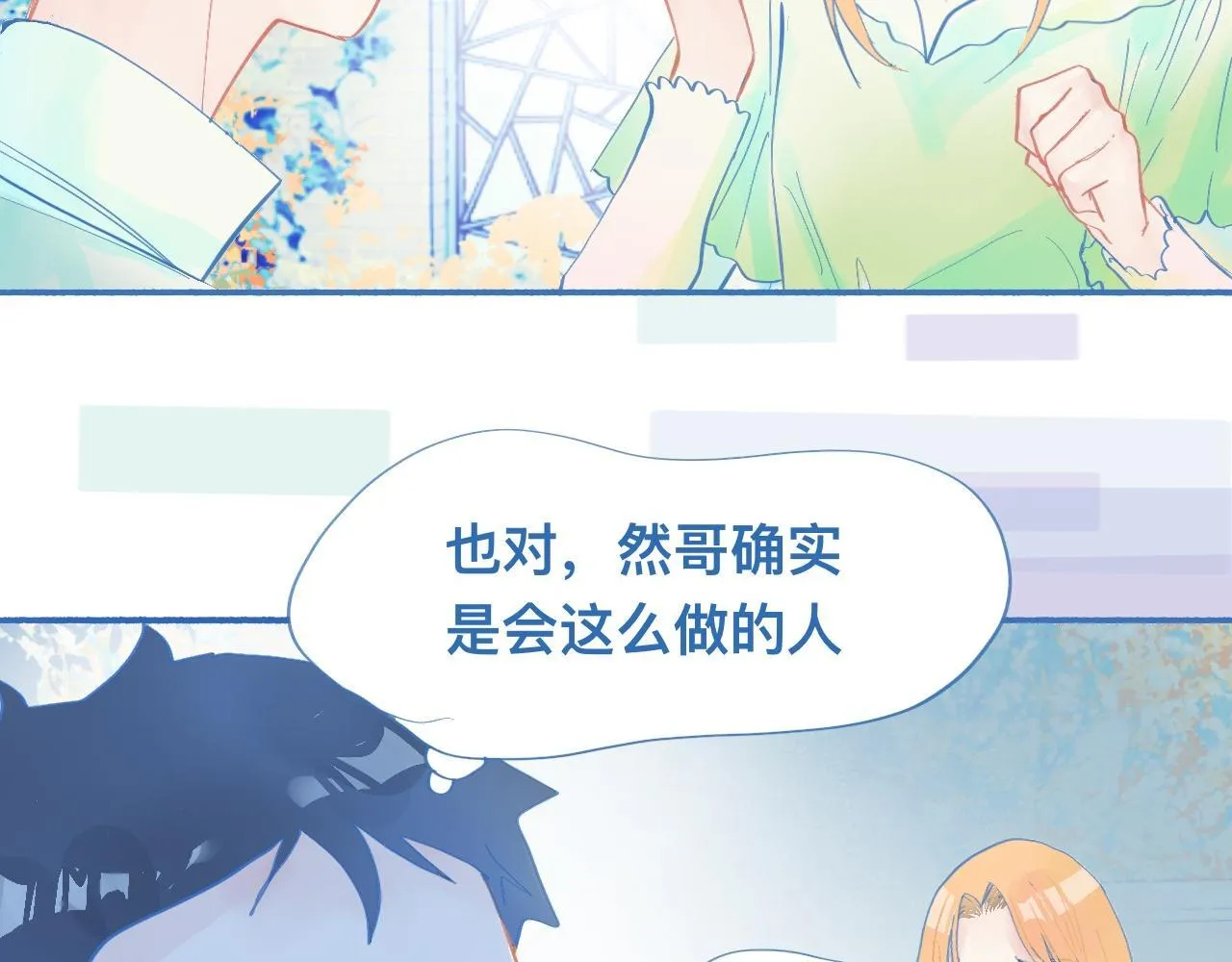 临时的剧本 第22页
