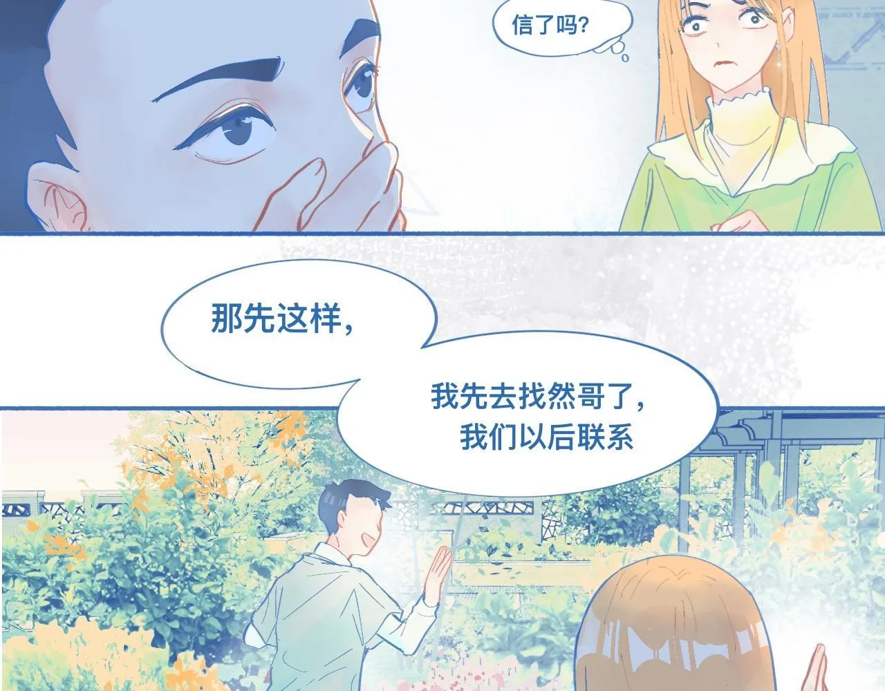 临时的剧本 第23页