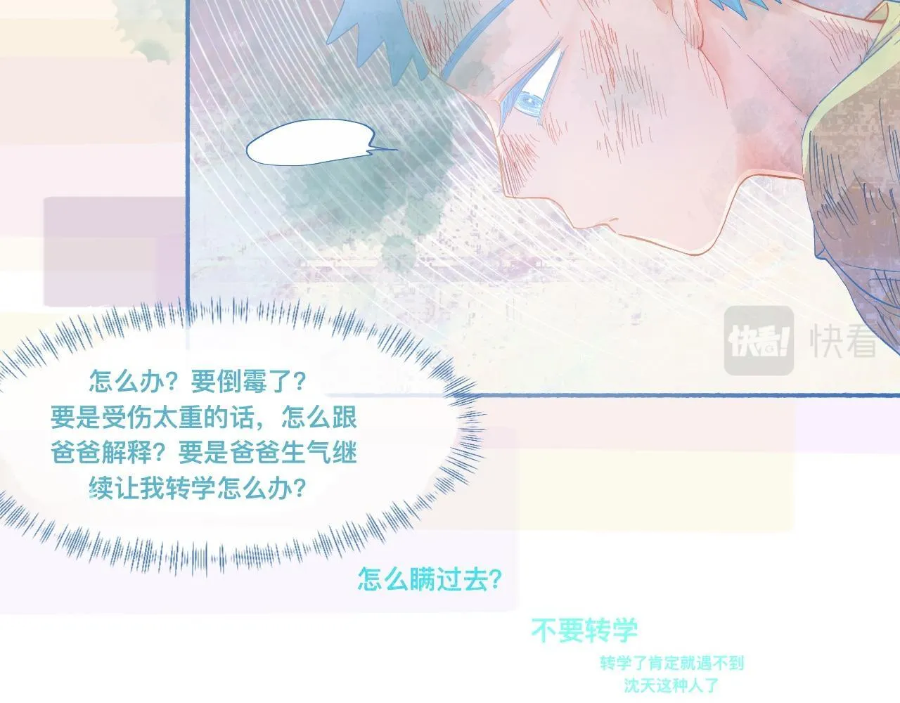 不会输给他 第12页