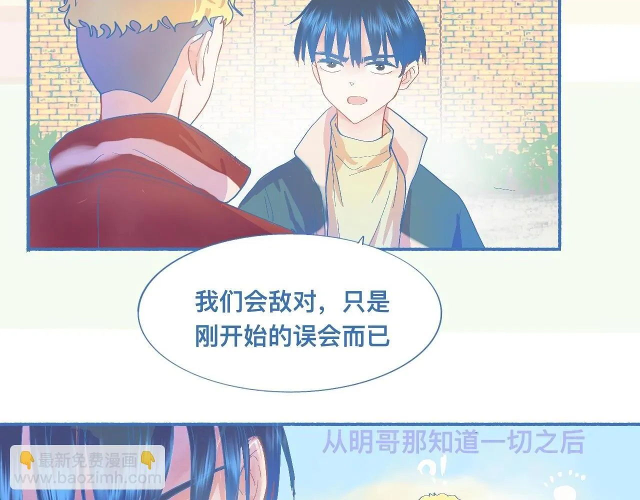 不会输给他 第15页