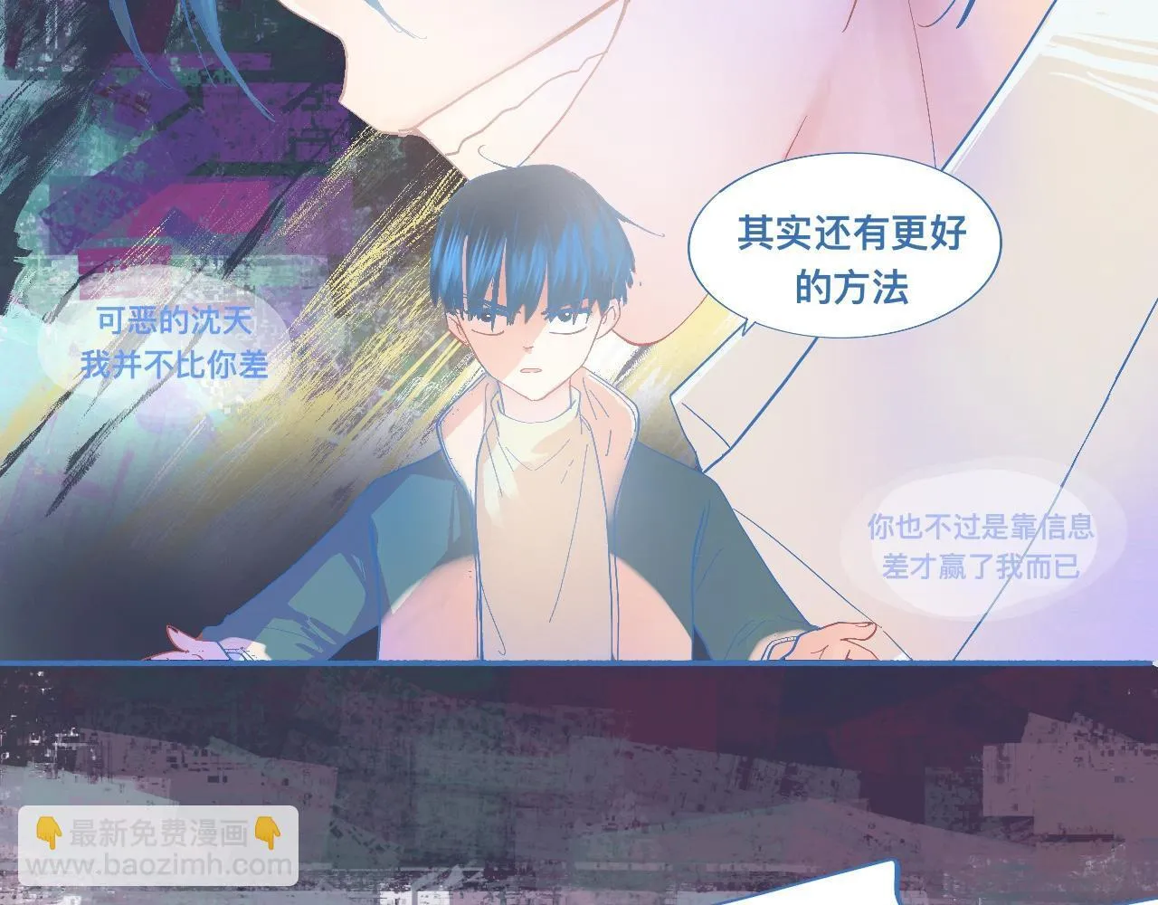 不会输给他 第18页