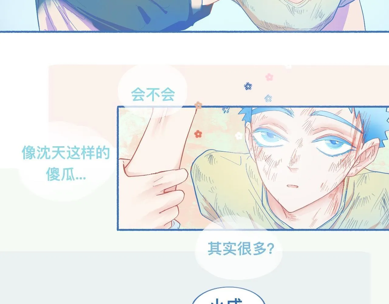 不会输给他 第20页