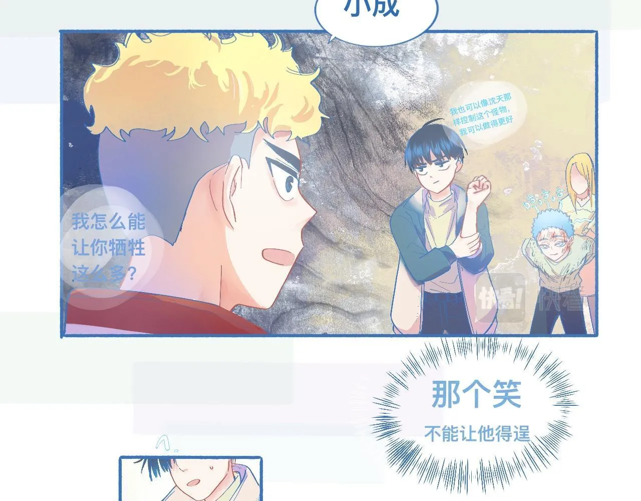 不会输给他 第21页