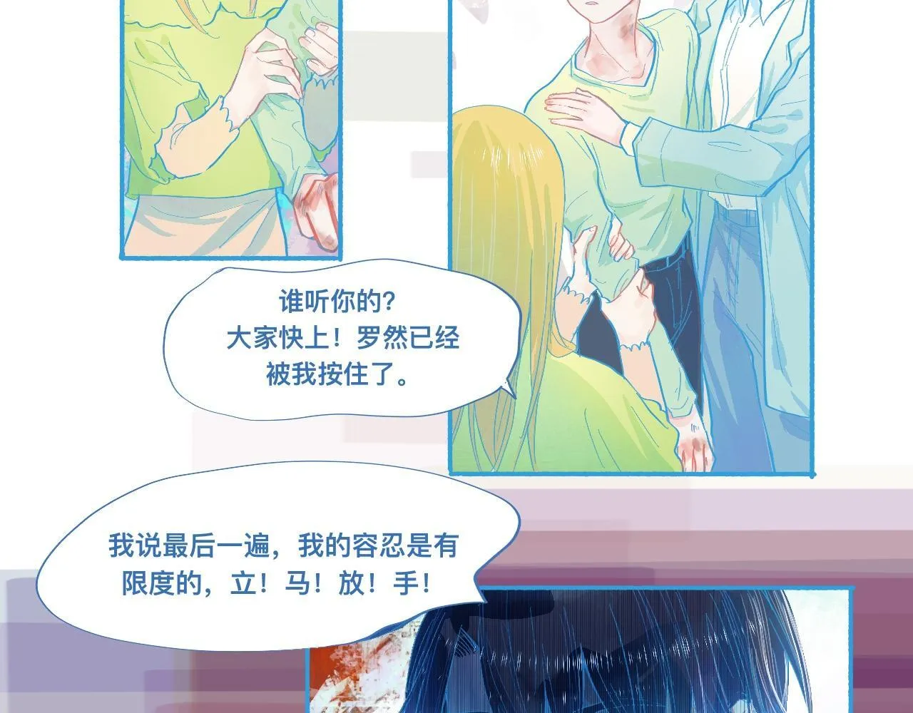 是谁在救谁 第15页