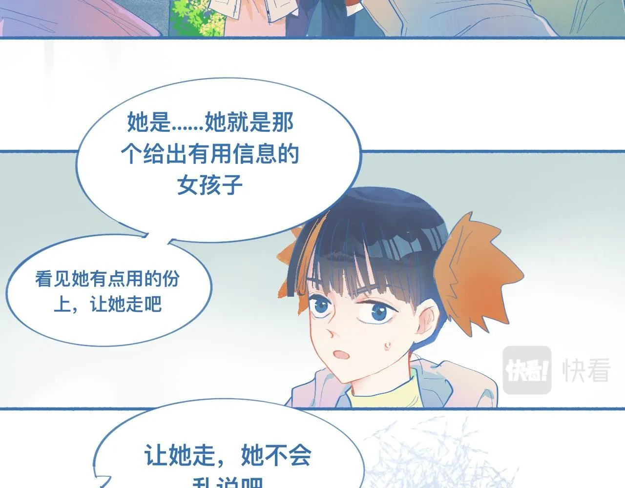 来晚了 第6页