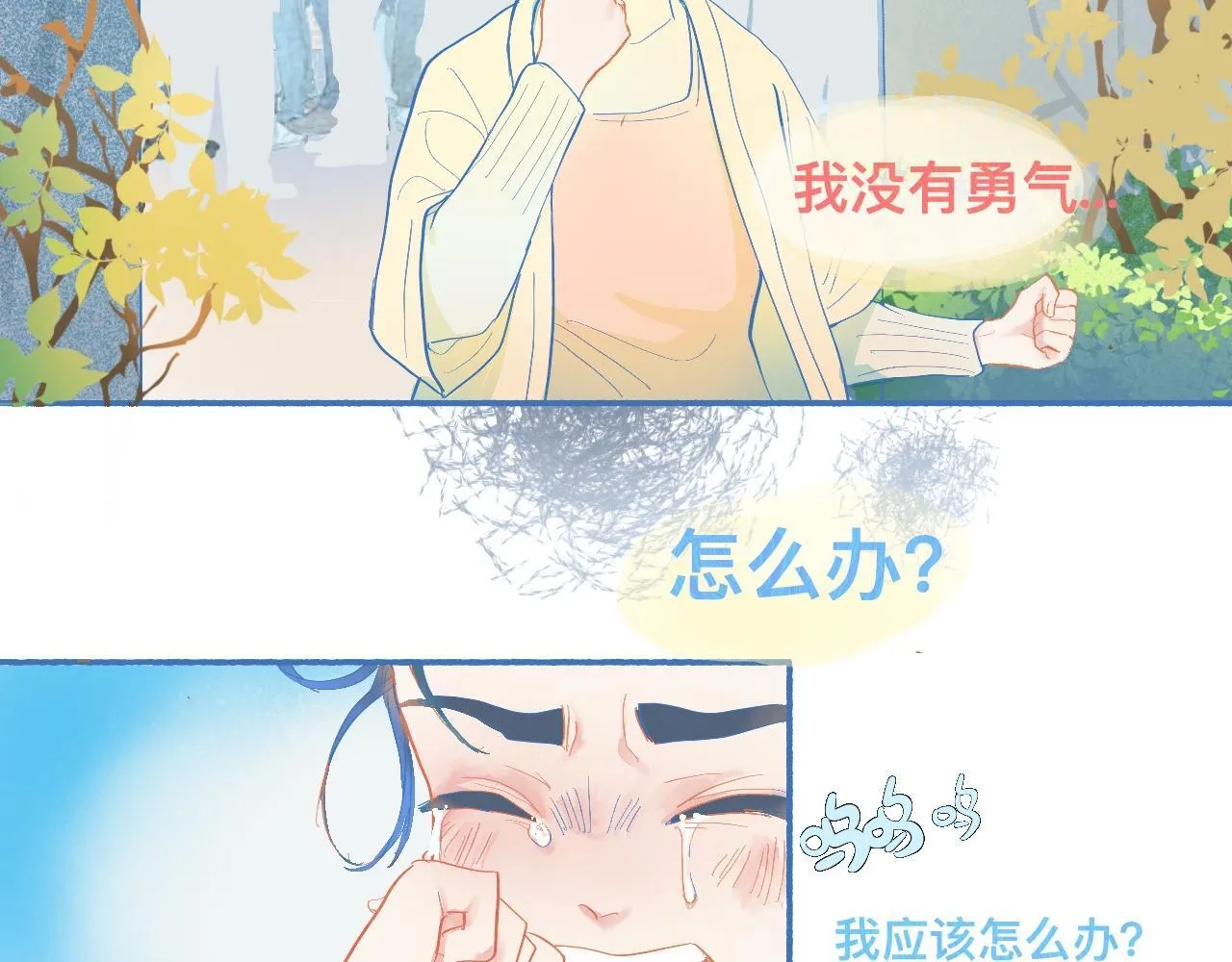 来晚了 第8页