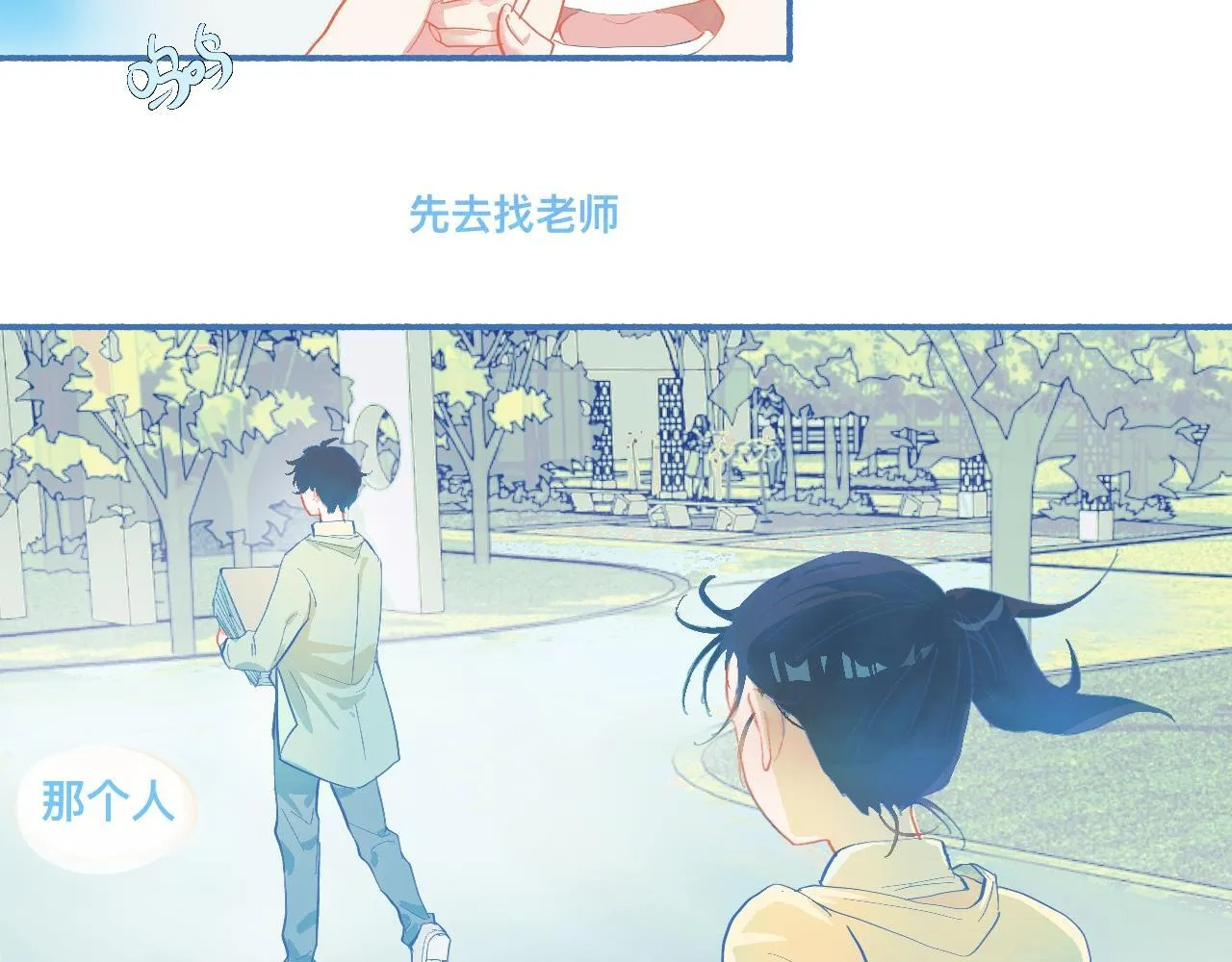 来晚了 第9页