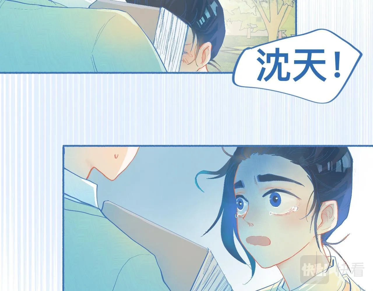 来晚了 第11页