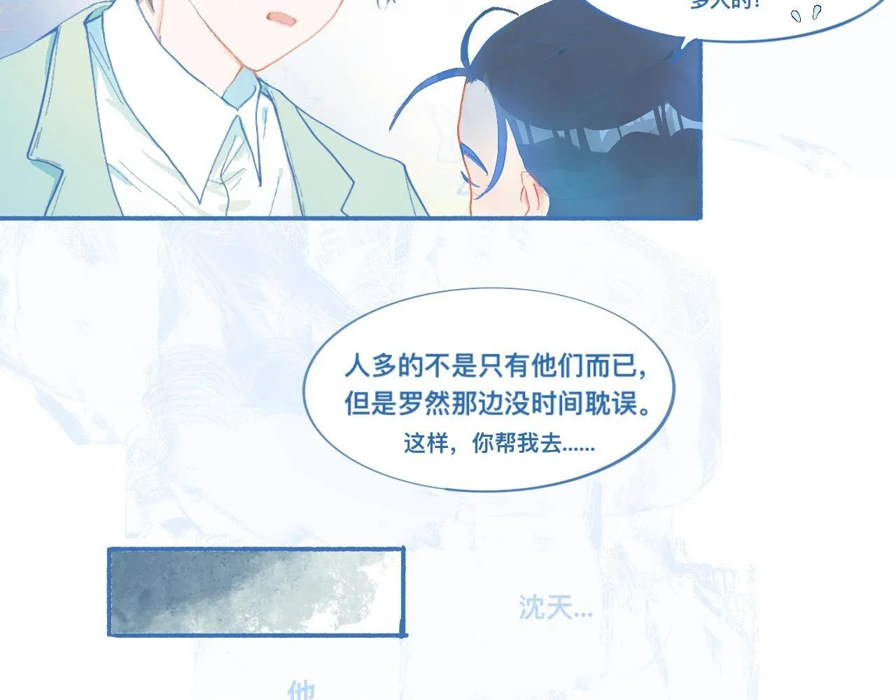 来晚了 第13页