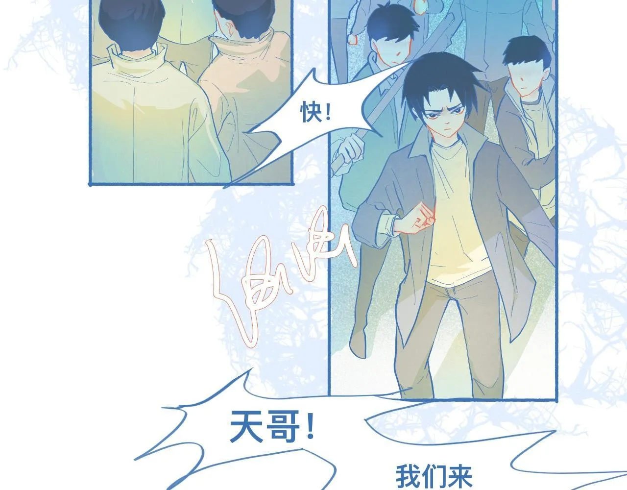 来晚了 第16页