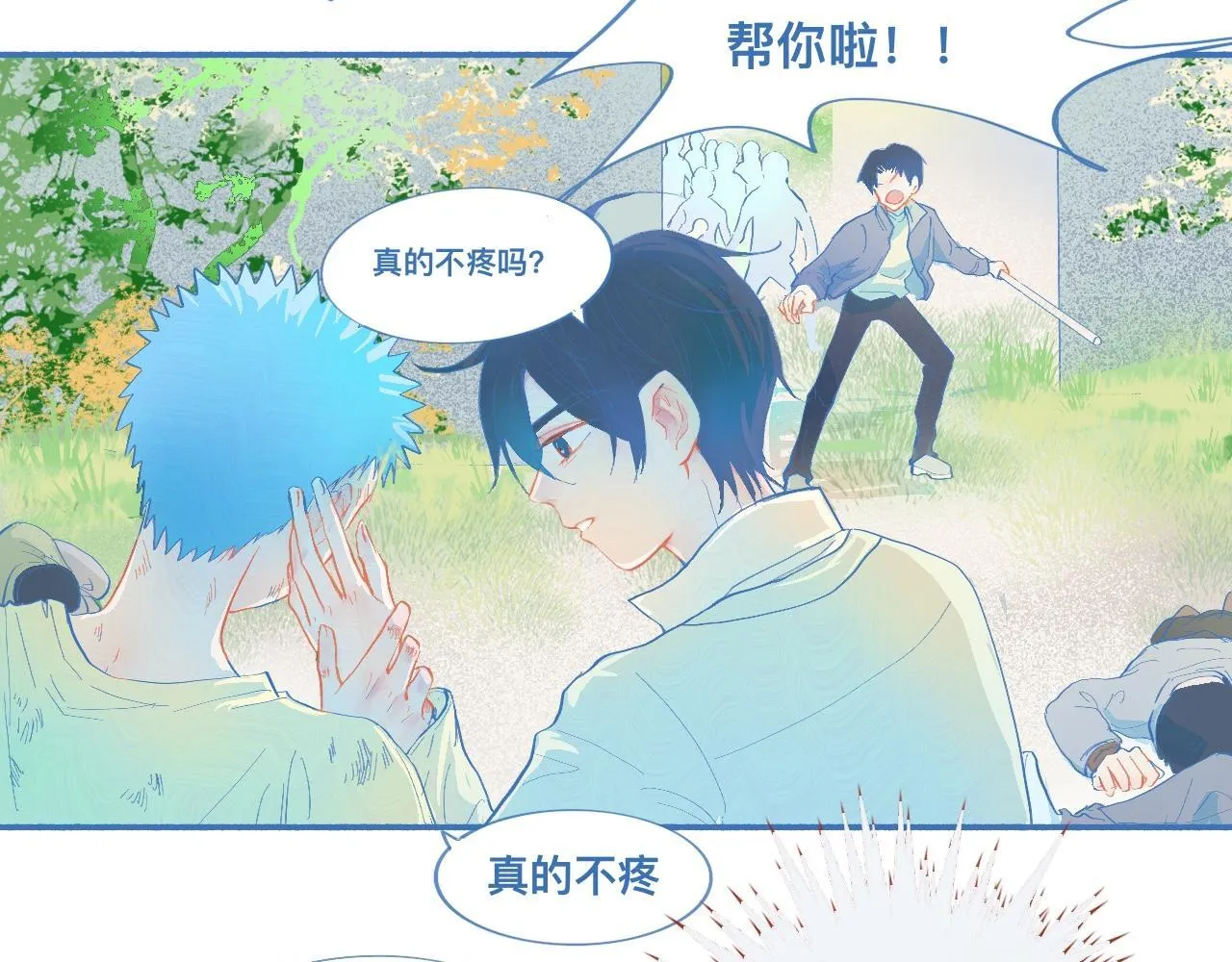 来晚了 第17页