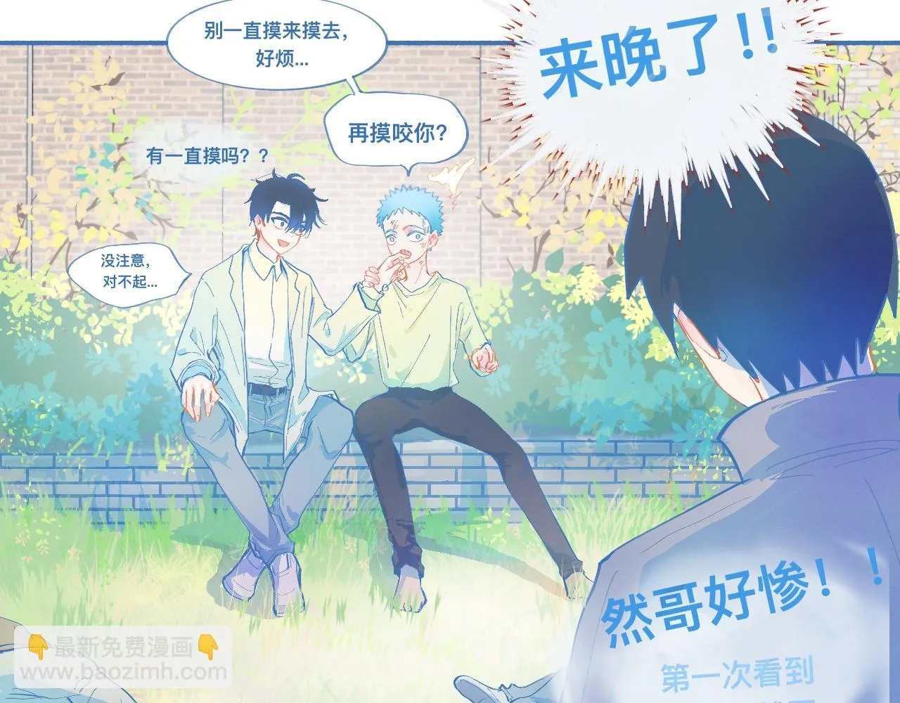 来晚了 第18页
