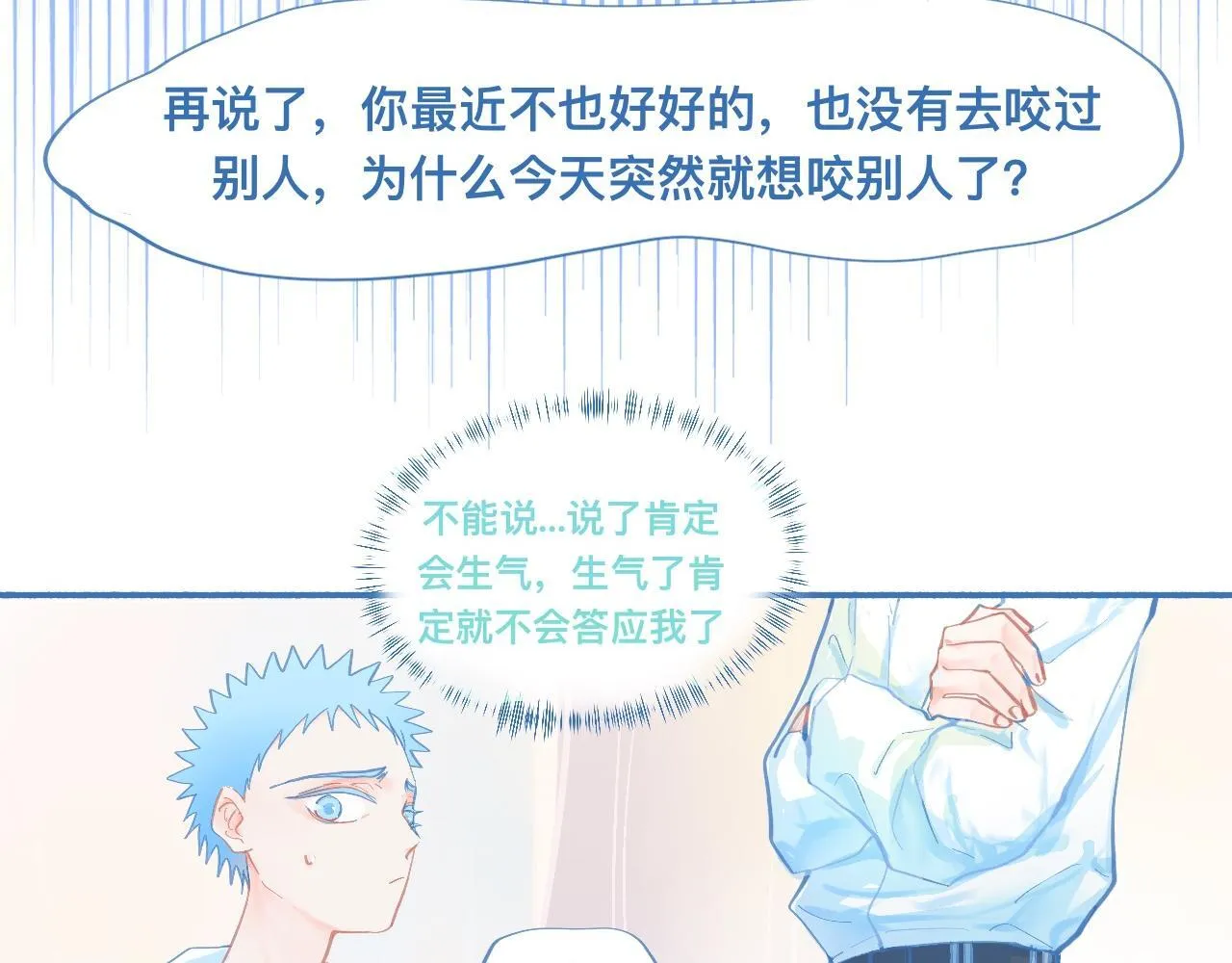 突然想到的事 第6页