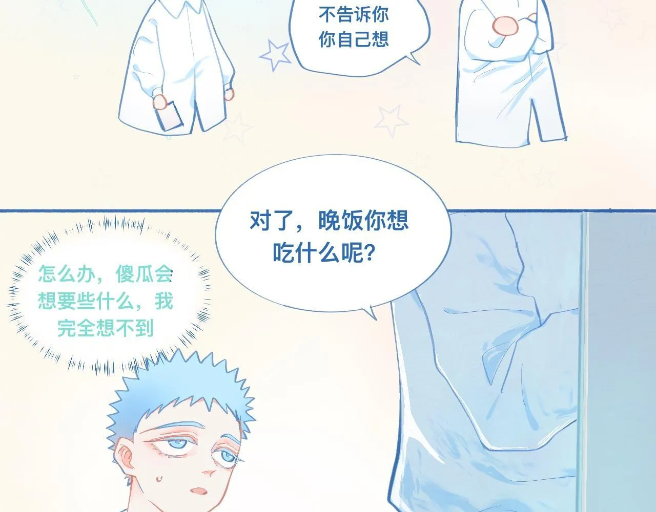突然想到的事 第23页