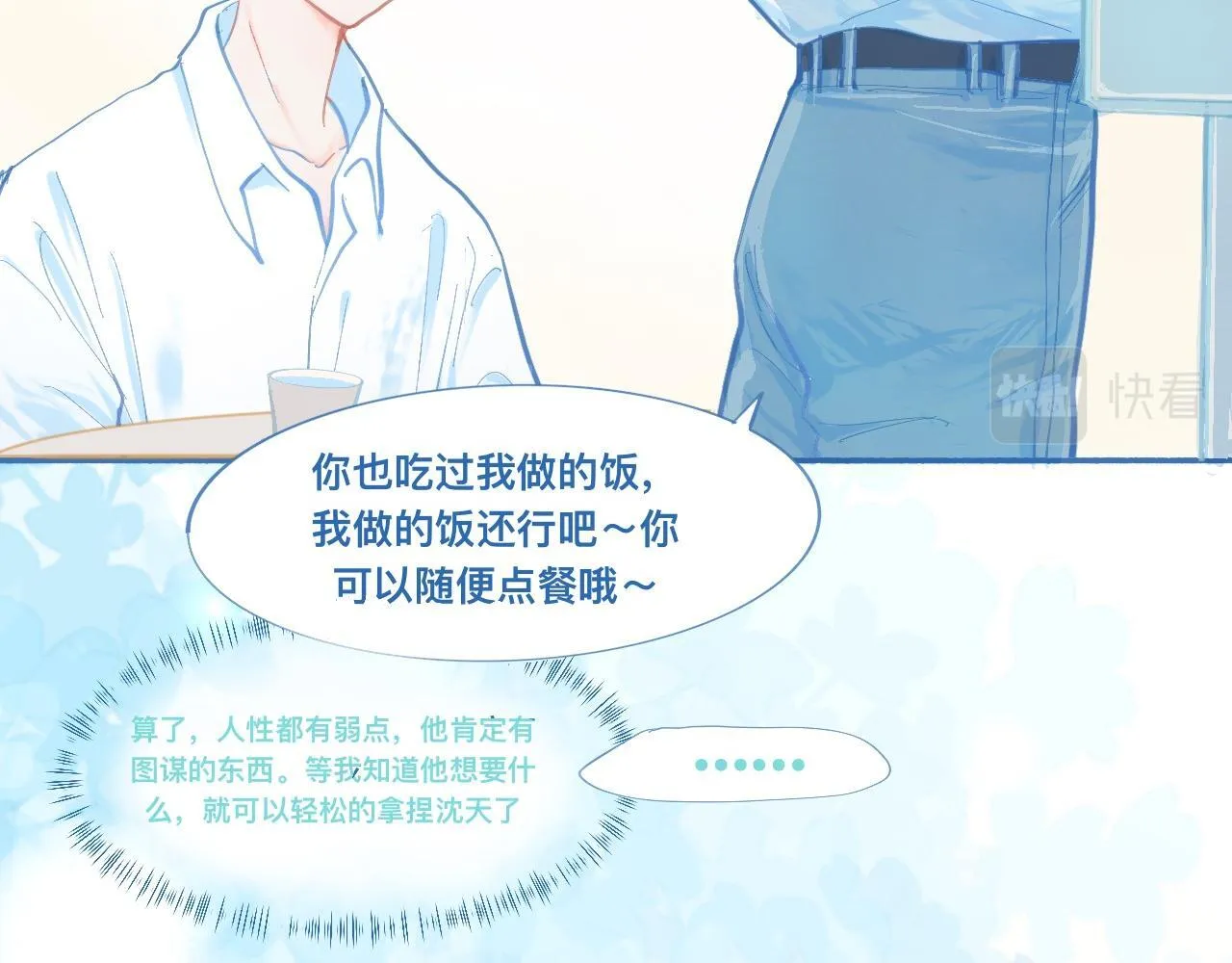 突然想到的事 第24页