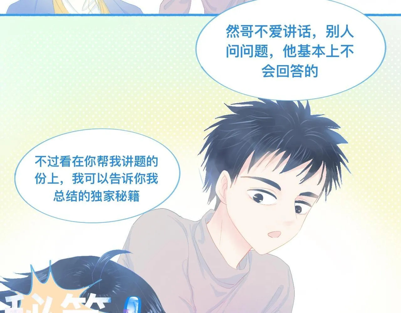 独家秘笈 第12页