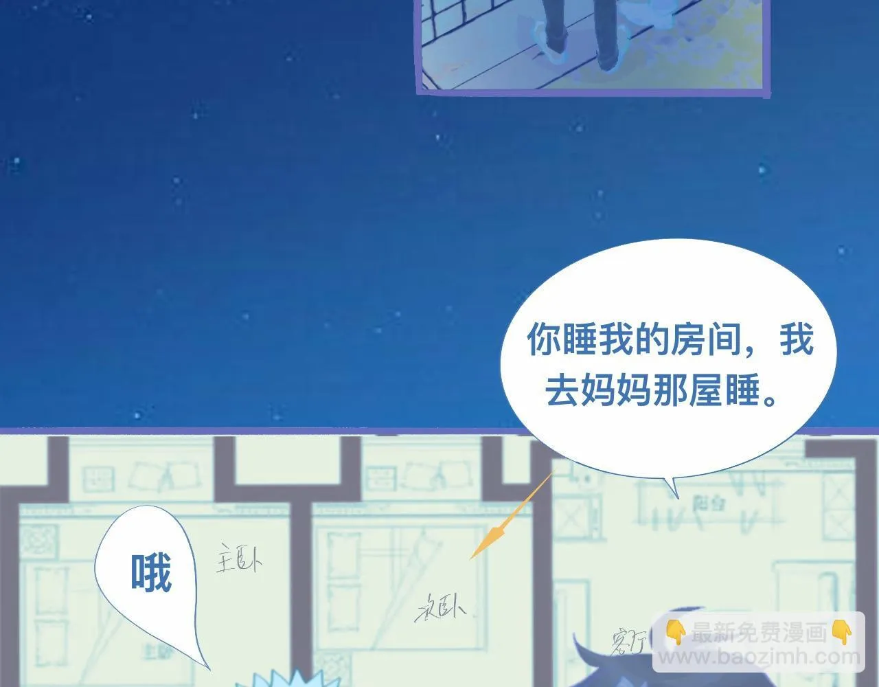 夜宿轶事 第16页