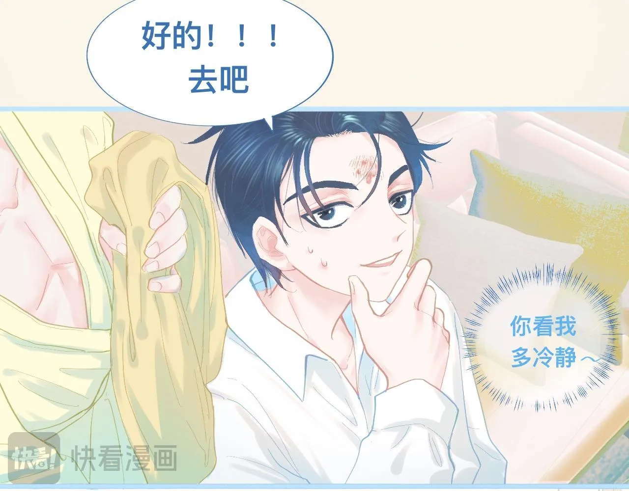 无法冷静 第5页